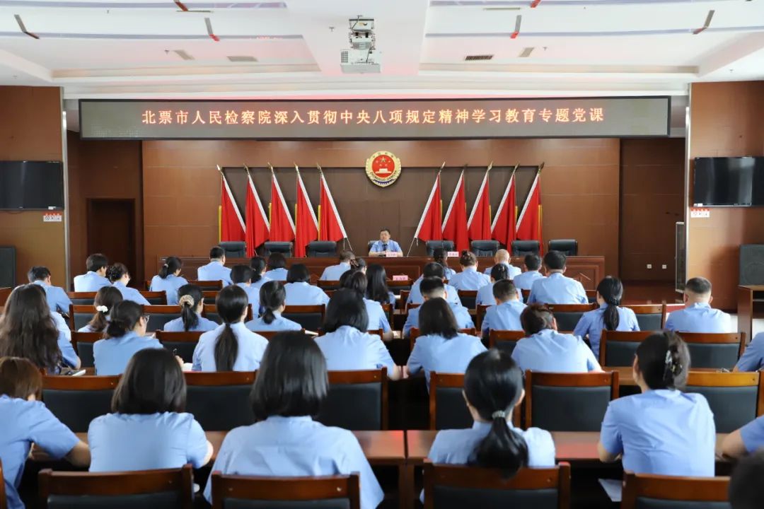 检察长讲党课｜锲而不舍贯彻中央八项规定精神 以优良作风推动检察事业高质量发展