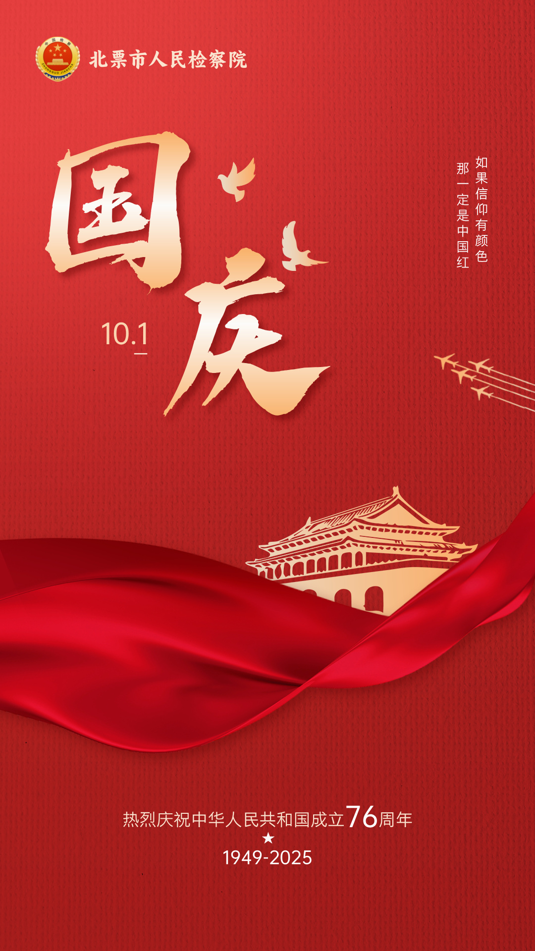 【喜迎国庆】祝伟大祖国繁荣昌盛 国泰民安