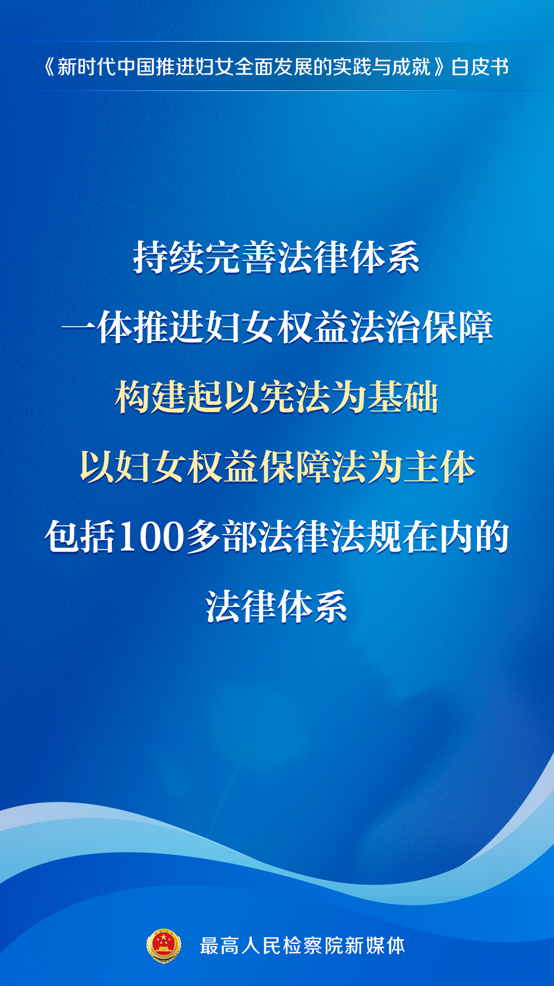 【海报】法护芳华！这些做法写入了白皮书
