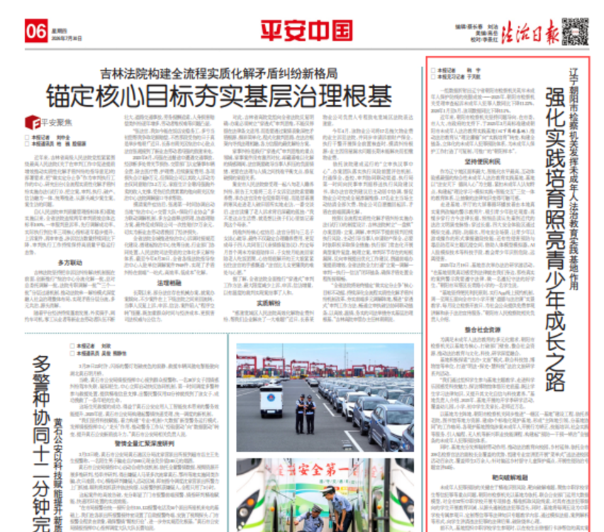 法治日报 | 强化实践培育照亮青少年成长之路