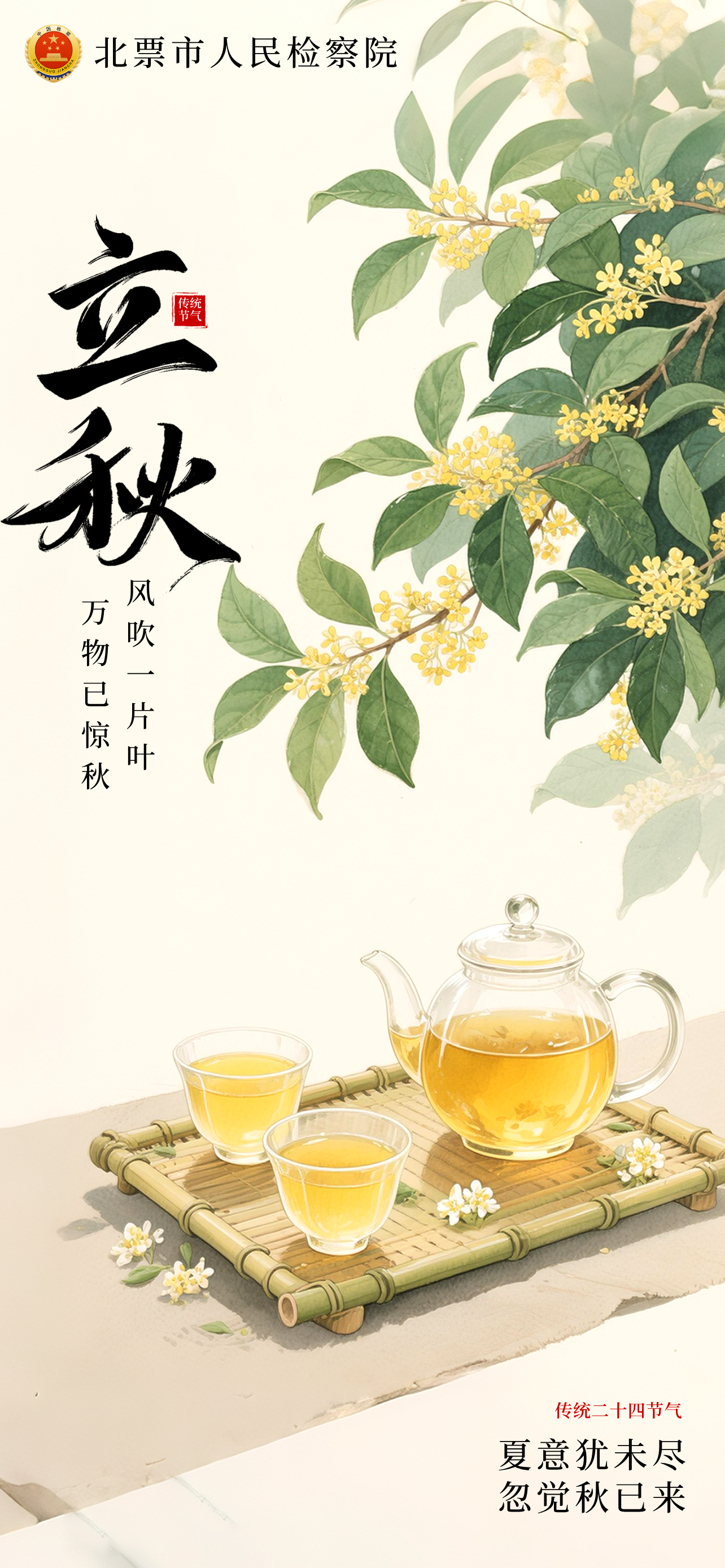 立秋｜云天收夏色 木叶动秋声